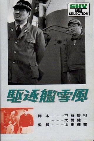 Destroyer Yukikaze poster