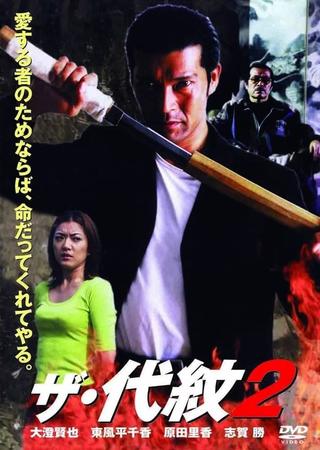 The Daimon 2 poster