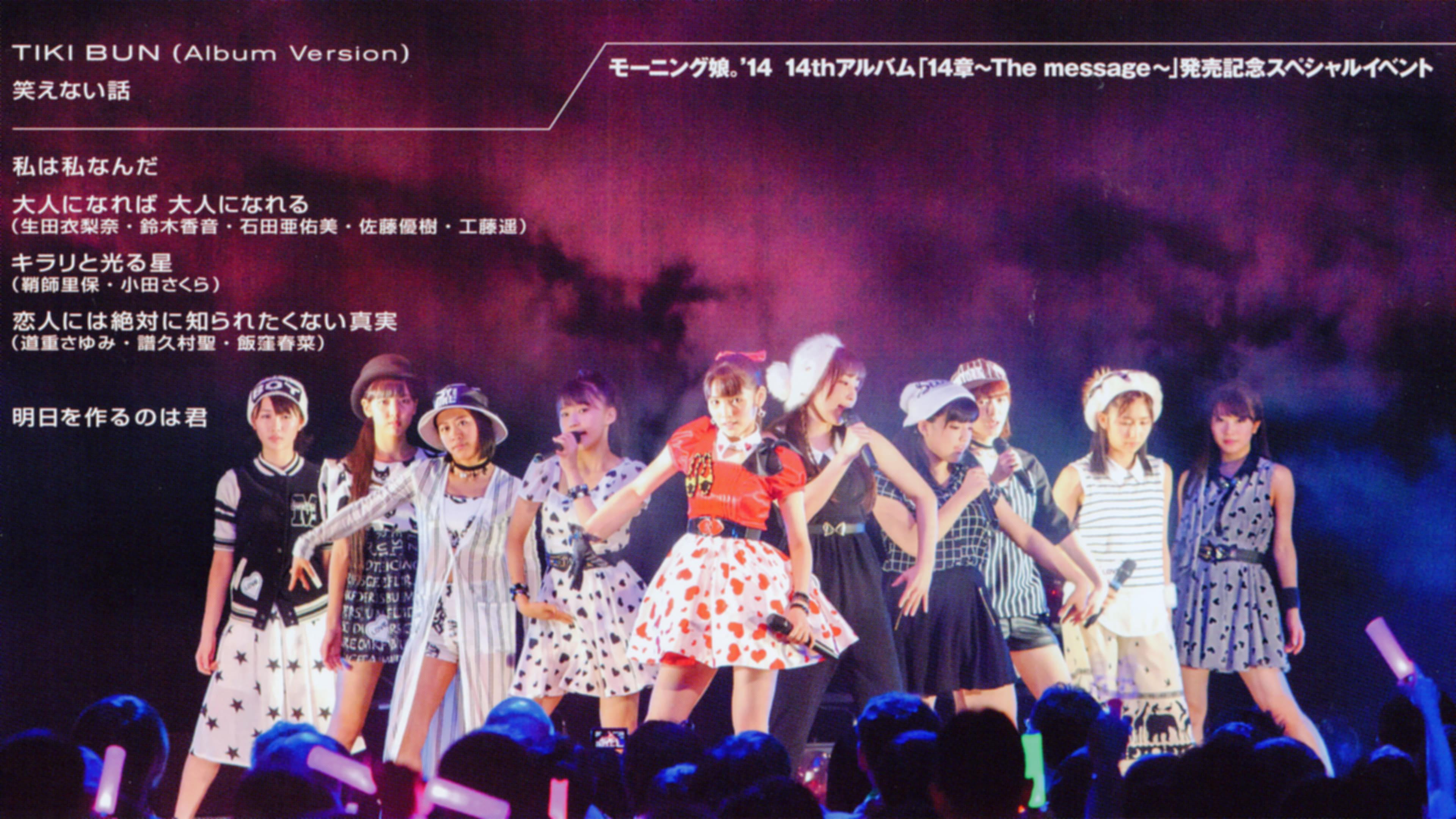 Morning Musume.'14 Special Event in Shinagawa backdrop