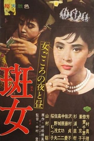 Women of Tokyo poster