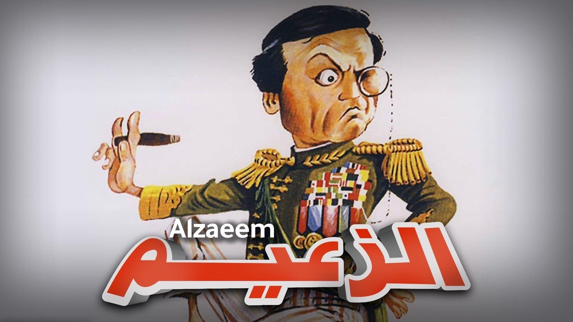 Al Zaeem backdrop