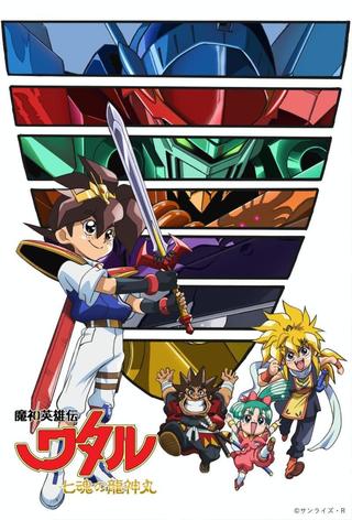 Mashin Hero Wataru The Seven Spirits Of Ryujinmaru poster