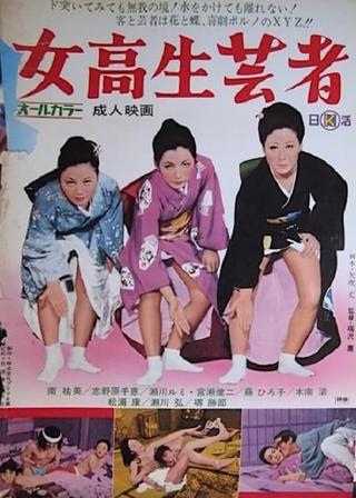 Jôkôsei geisha poster