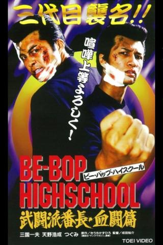 Be-Bop High School 2-1 poster
