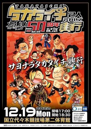 JTO 50th Anniversary for TAKATaichi Together poster