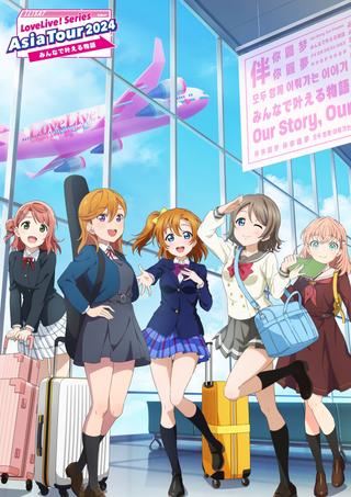 Love Live! Series Asia Tour 2024 ~Minna de Kanaeru Monogatari~ poster