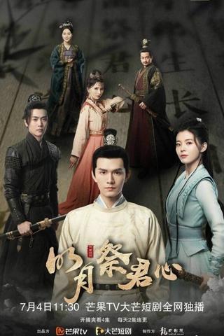Ming Yue Ji Jun Xin poster