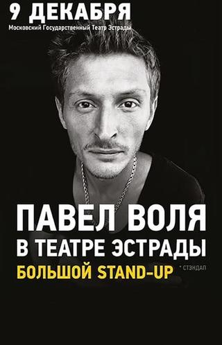 Pavel Volya: at the Estrada Theatre poster