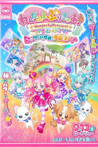 Wonderful Precure! The Movie! Grand Adventure in a Thrilling♡Game World poster