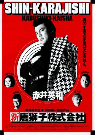 Shin-Karajishi Kabushiki-Kaisha poster