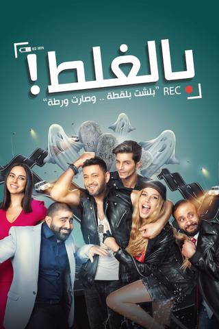 Bel-Ghalat poster