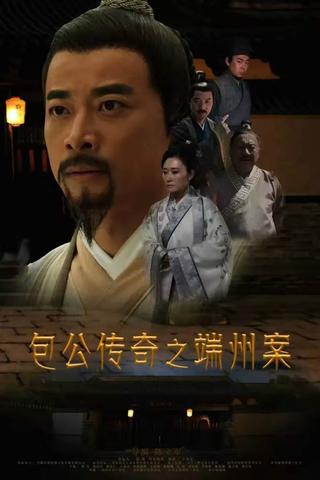 Duanzhou Baogong Legend Case poster