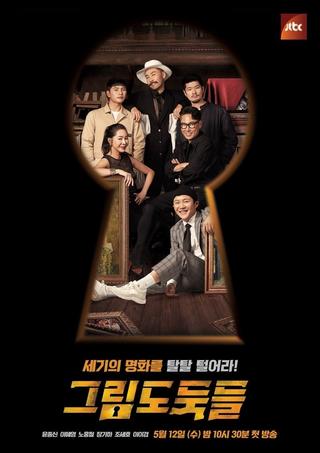 그림도둑들 poster