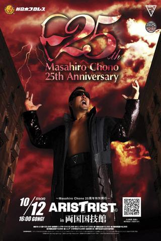 NJPW Masahiro Chono 25th Anniversary ~ Aristrist In Ryogoku Kokugikan~ poster