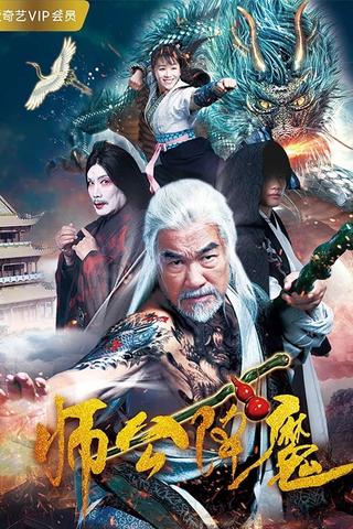 Master Gong Subdues Demons poster