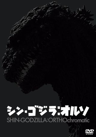 Shin Godzilla: ORTHOchromatic poster