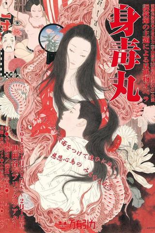 Shintokumaru poster