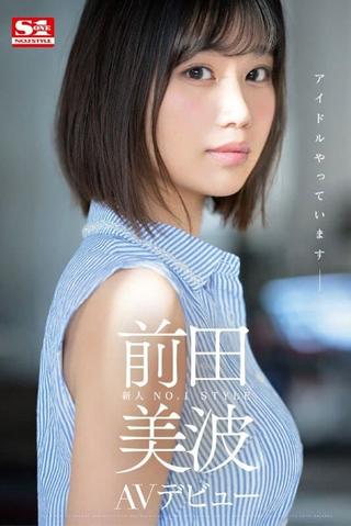 Newcomer NO.1STYLE Minami Maeda AV debut poster