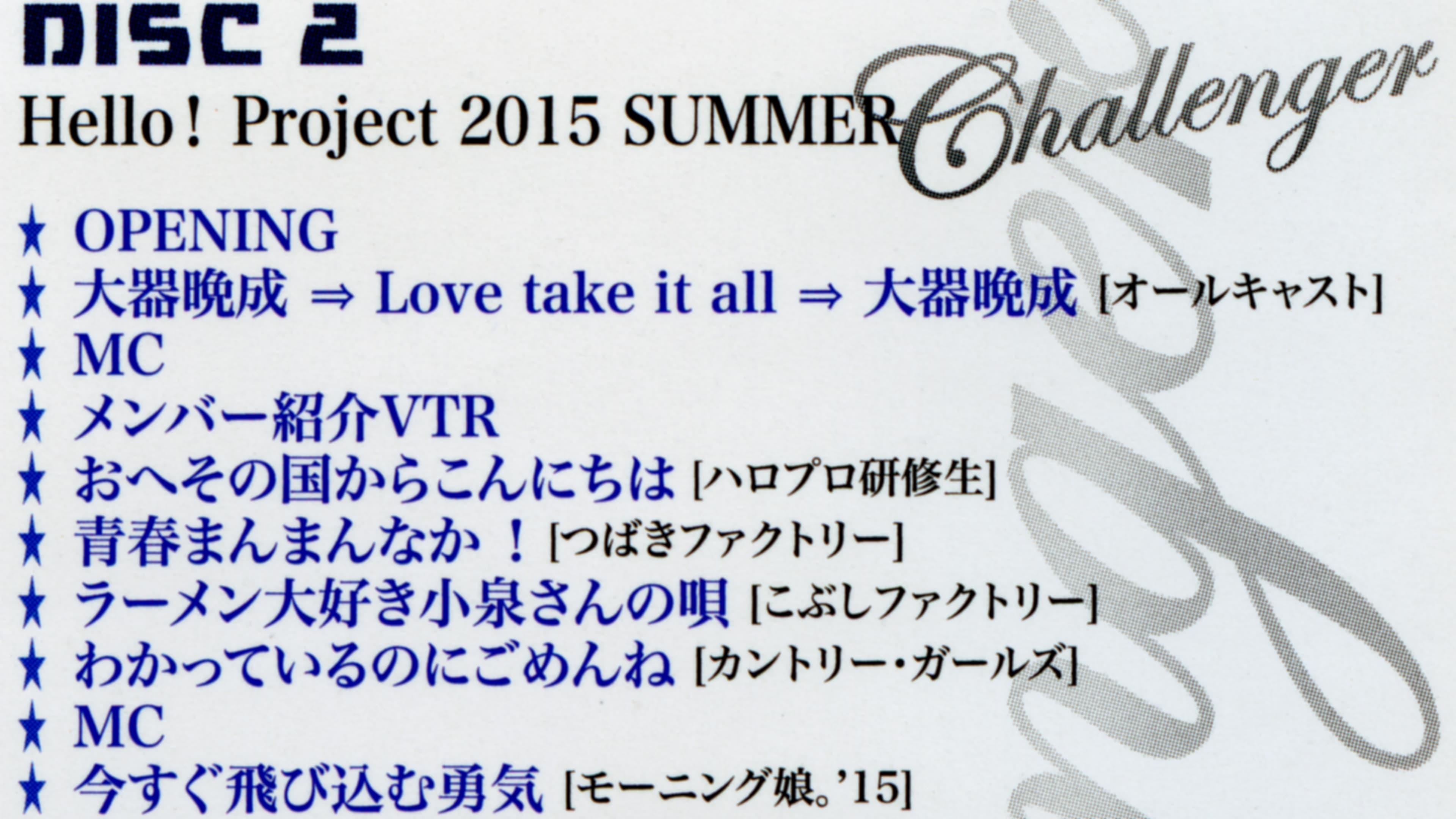 Hello! Project 2015 Summer ~CHALLENGER~ backdrop