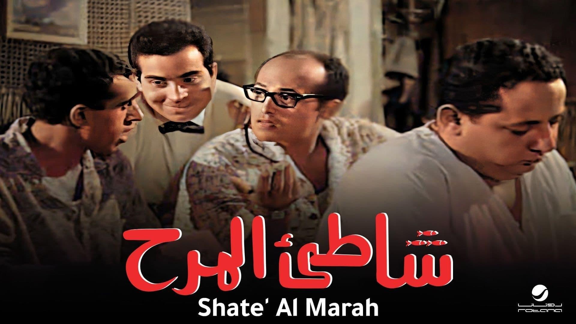 Shatte'e El-Marah backdrop