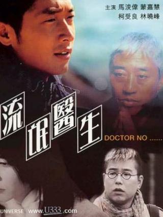 Doctor No… poster