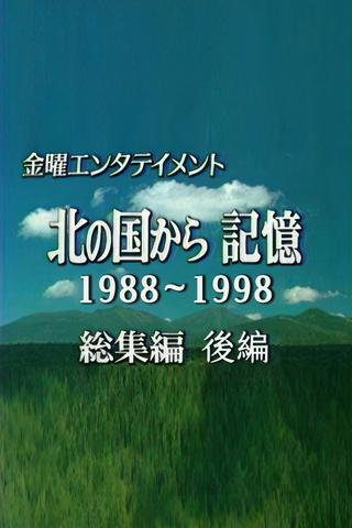 北国之恋1988~1998 [记忆] poster
