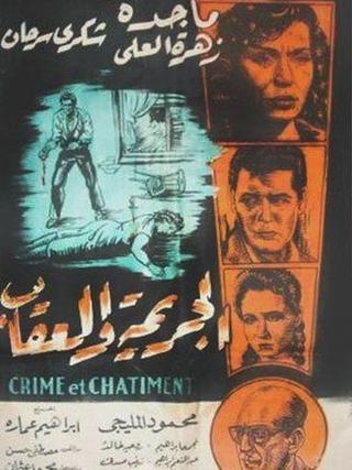 The Crime and The Punishment poster