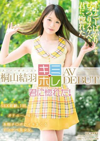 Yuha Kiriyama AV DEBUT poster