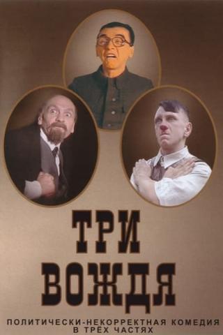 Three Leaders poster