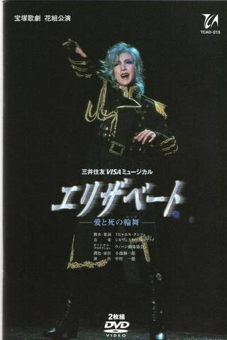 Elisabeth ~The Rondo of Love and Death~ poster