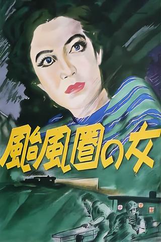 A Woman in the Typhoon Area poster