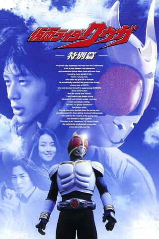 Kamen Rider Kuuga: Special Edition poster