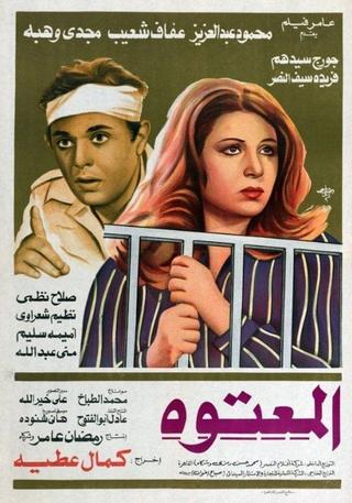 Al Maatooh poster