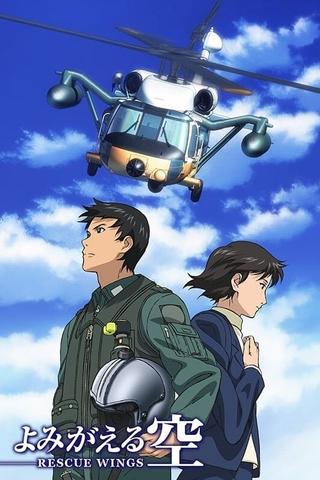 Yomigaeru Sora – Rescue Wings poster