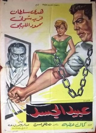 عبيد الجسد poster