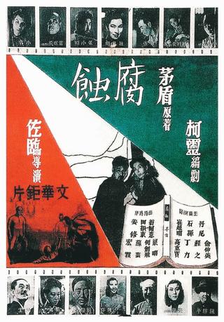 Fu Shi poster