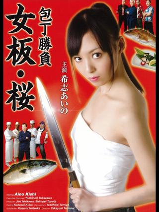 Kitchen Knife Match - Female Chef Sakura poster