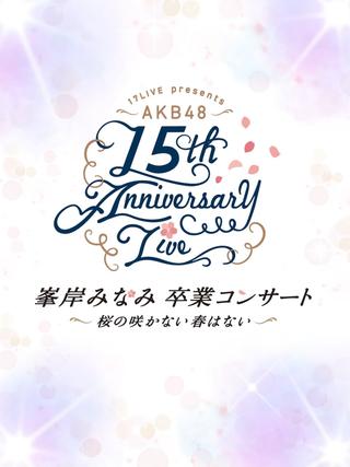 AKB48 Tandoku Concert 2021 〜Suki Naraba, Suki da to Iou~ poster