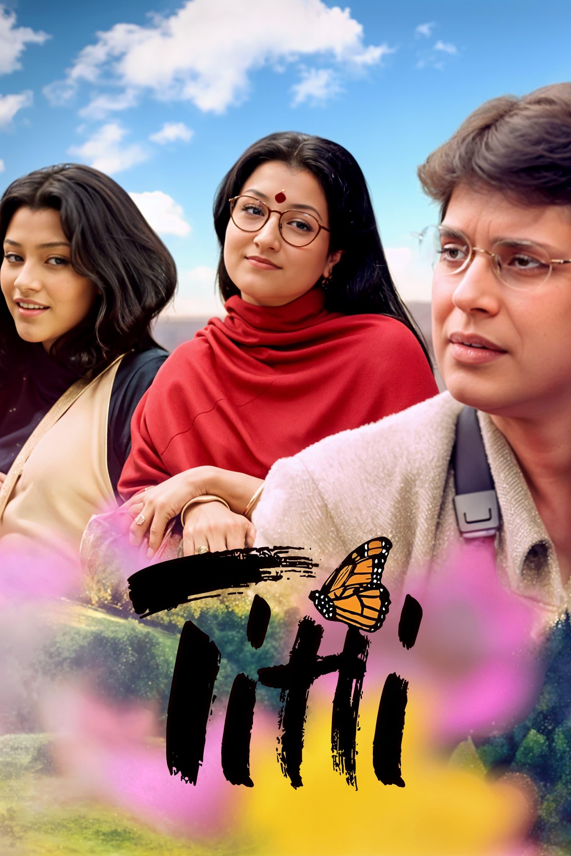 Titli poster