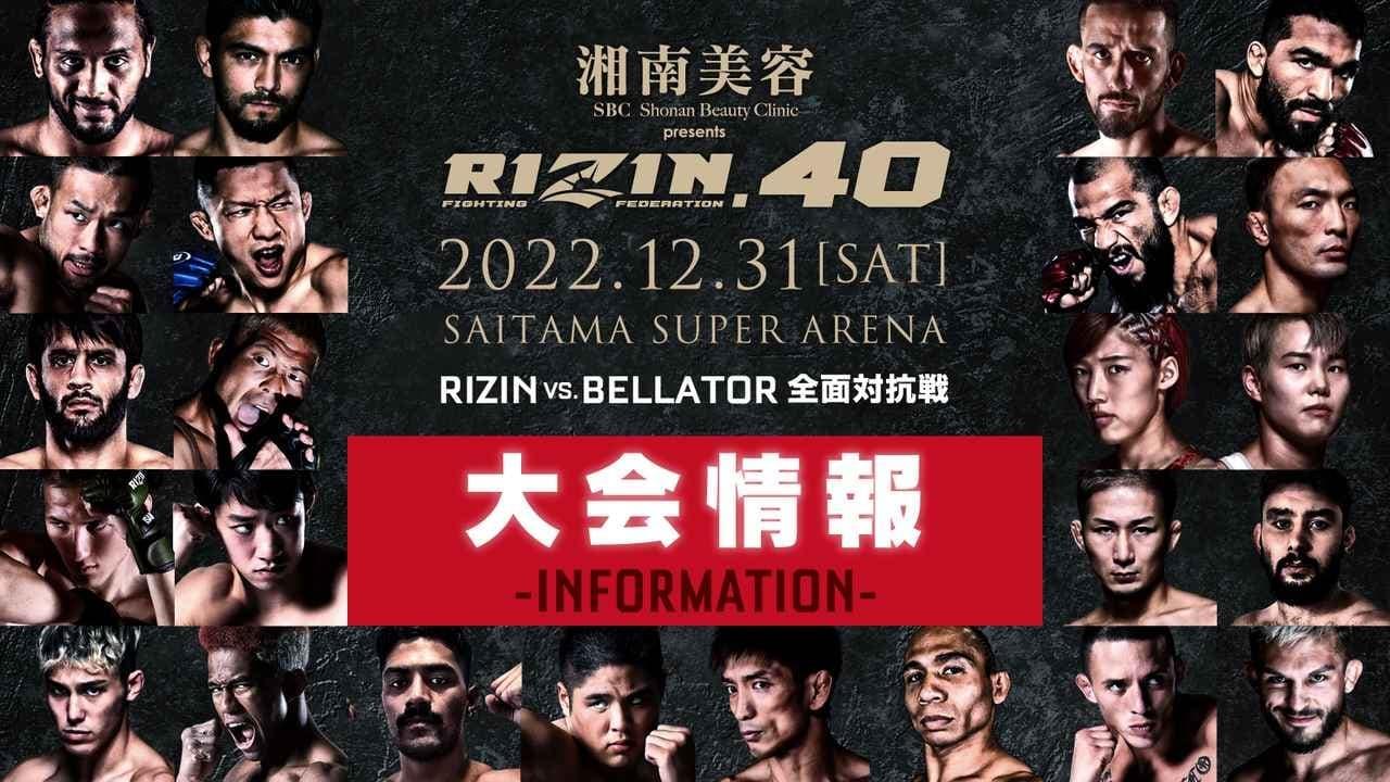 RIZIN 40 backdrop