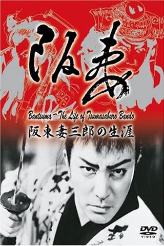King of Swashbuckler: Life of Tsumasaburō Bandō poster