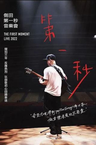 Justin Lo The First Moment Live 2022 poster
