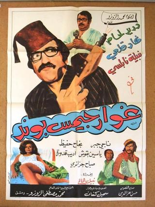 Ghawar James Bond poster