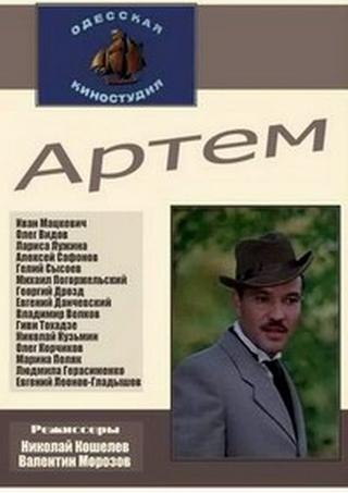 Artem poster