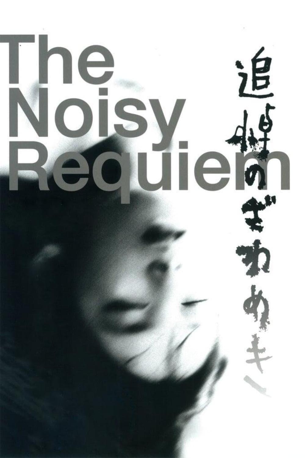 Noisy Requiem poster