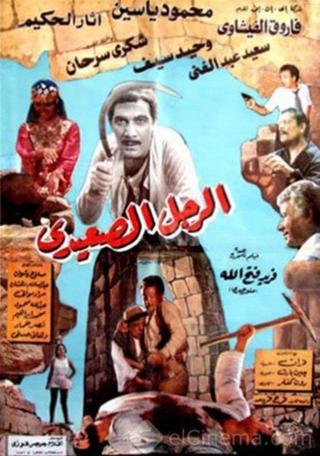 The Upper Egyptian Man poster