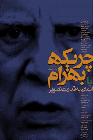 Ballad of Bahram poster