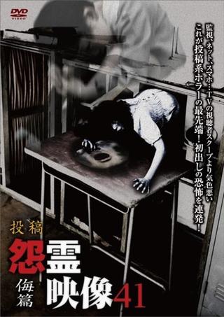 Posted Grudge Spirit Footage Vol.41: Contempt Edition poster