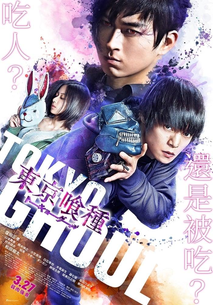 Tokyo Ghoul 'S' poster