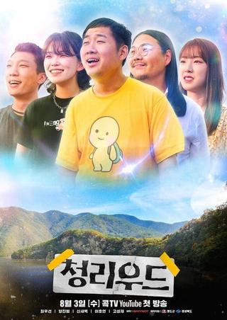 Cheonglywood poster